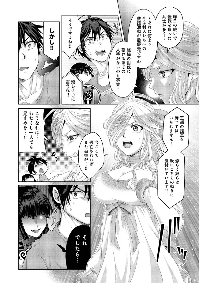 偽・聖剣物語～幼なじみの聖女を売ったら道連れにされた～ 第27.1話 - Page 7