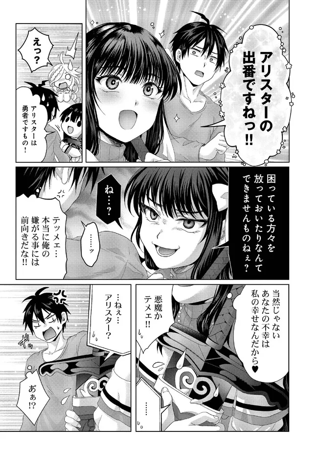 偽・聖剣物語～幼なじみの聖女を売ったら道連れにされた～ 第27.1話 - Page 7