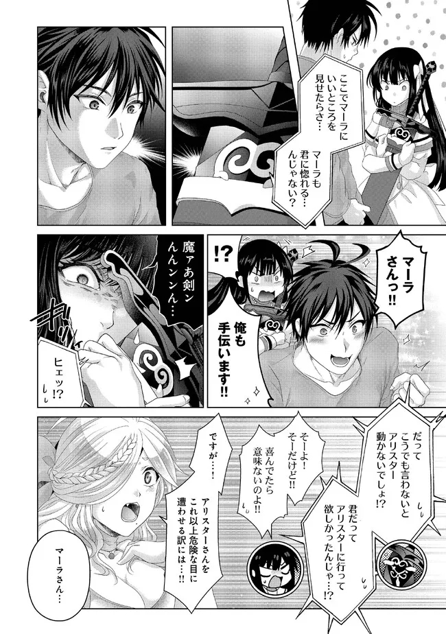 偽・聖剣物語～幼なじみの聖女を売ったら道連れにされた～ 第27.1話 - Page 9