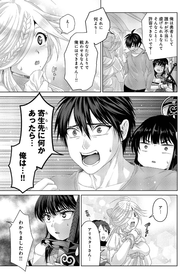 偽・聖剣物語～幼なじみの聖女を売ったら道連れにされた～ 第27.1話 - Page 10