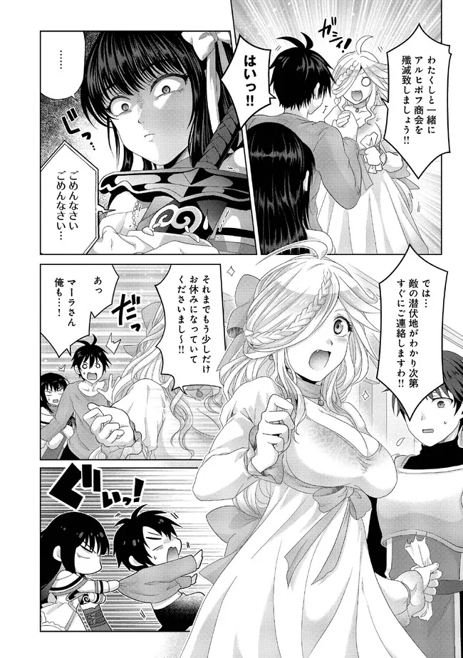 偽・聖剣物語～幼なじみの聖女を売ったら道連れにされた～ 第27.1話 - Page 10