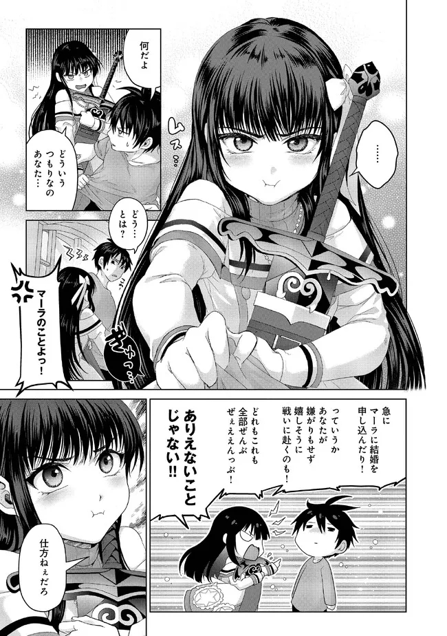 偽・聖剣物語～幼なじみの聖女を売ったら道連れにされた～ 第27.1話 - Page 12