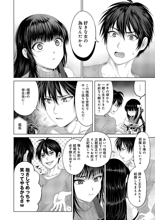 偽・聖剣物語～幼なじみの聖女を売ったら道連れにされた～ 第27.1話 - Page 13