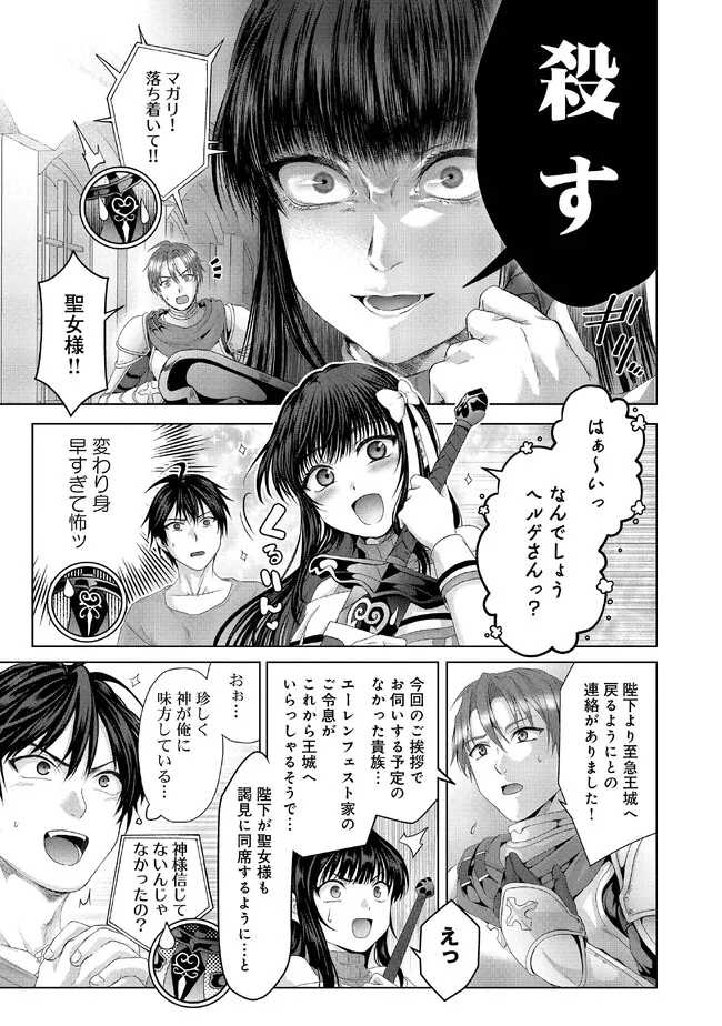 偽・聖剣物語～幼なじみの聖女を売ったら道連れにされた～ 第27.1話 - Page 13