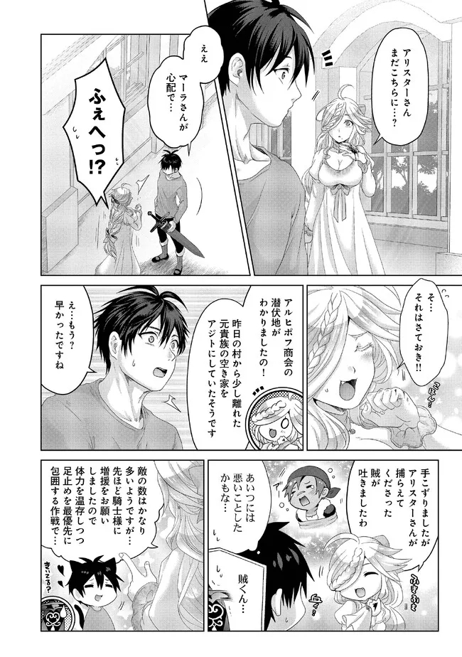 偽・聖剣物語～幼なじみの聖女を売ったら道連れにされた～ 第27.2話 - Page 3