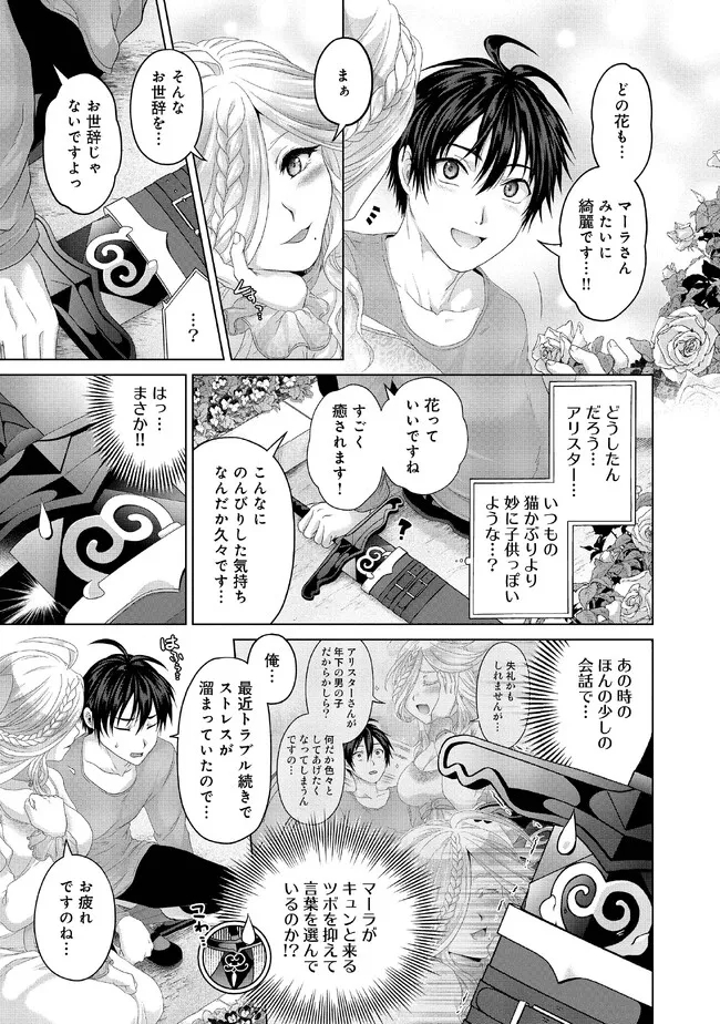 偽・聖剣物語～幼なじみの聖女を売ったら道連れにされた～ 第27.2話 - Page 7