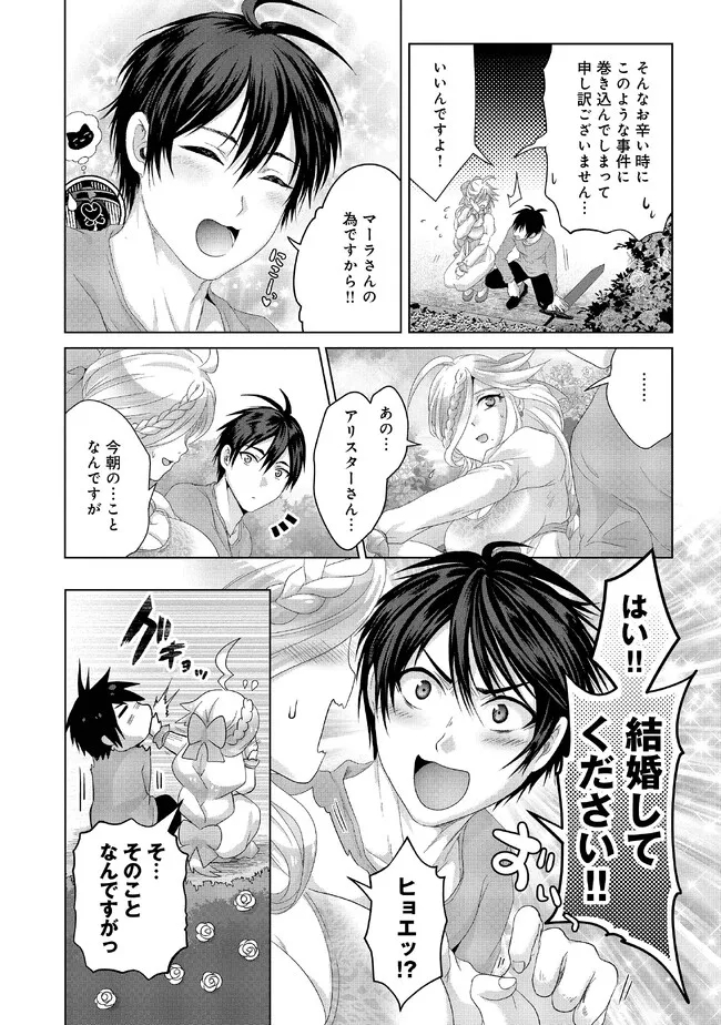 偽・聖剣物語～幼なじみの聖女を売ったら道連れにされた～ 第27.2話 - Page 8