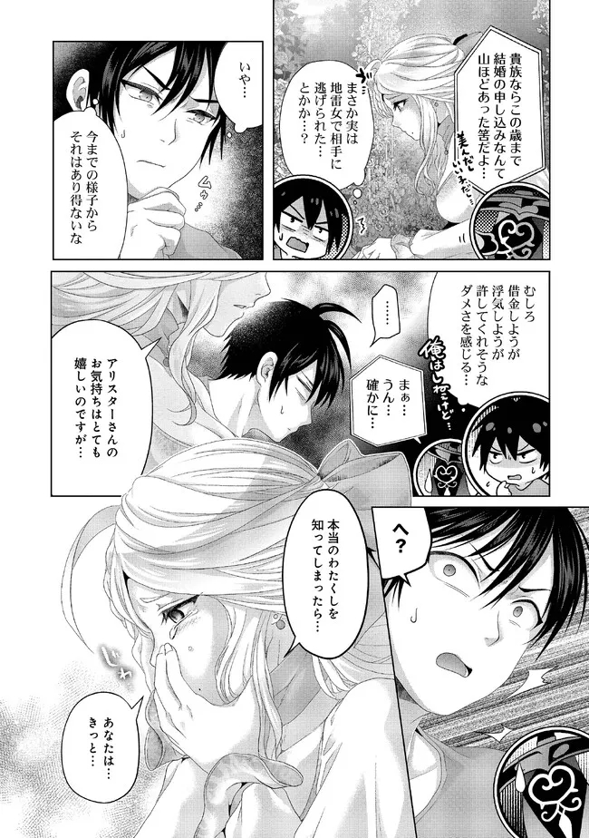 偽・聖剣物語～幼なじみの聖女を売ったら道連れにされた～ 第27.2話 - Page 10