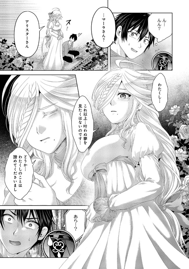 偽・聖剣物語～幼なじみの聖女を売ったら道連れにされた～ 第27.2話 - Page 11