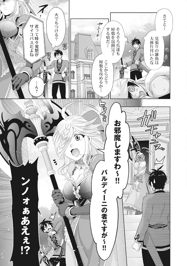 偽・聖剣物語～幼なじみの聖女を売ったら道連れにされた～ 第28.1話 - Page 6