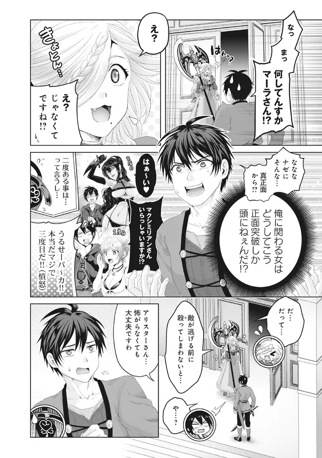 偽・聖剣物語～幼なじみの聖女を売ったら道連れにされた～ 第28.1話 - Page 6