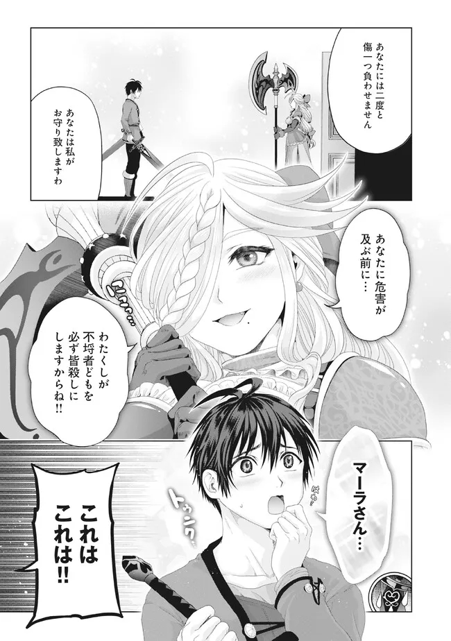 偽・聖剣物語～幼なじみの聖女を売ったら道連れにされた～ 第28.1話 - Page 8