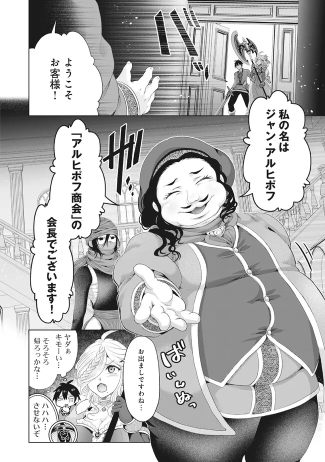 偽・聖剣物語～幼なじみの聖女を売ったら道連れにされた～ 第28.1話 - Page 9