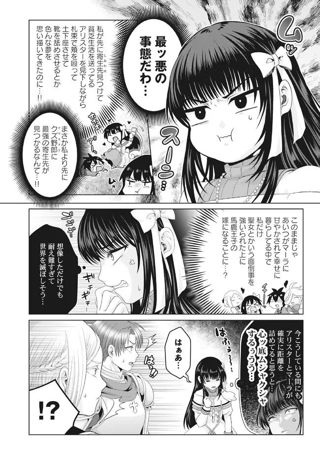 偽・聖剣物語～幼なじみの聖女を売ったら道連れにされた～ 第28.1話 - Page 11