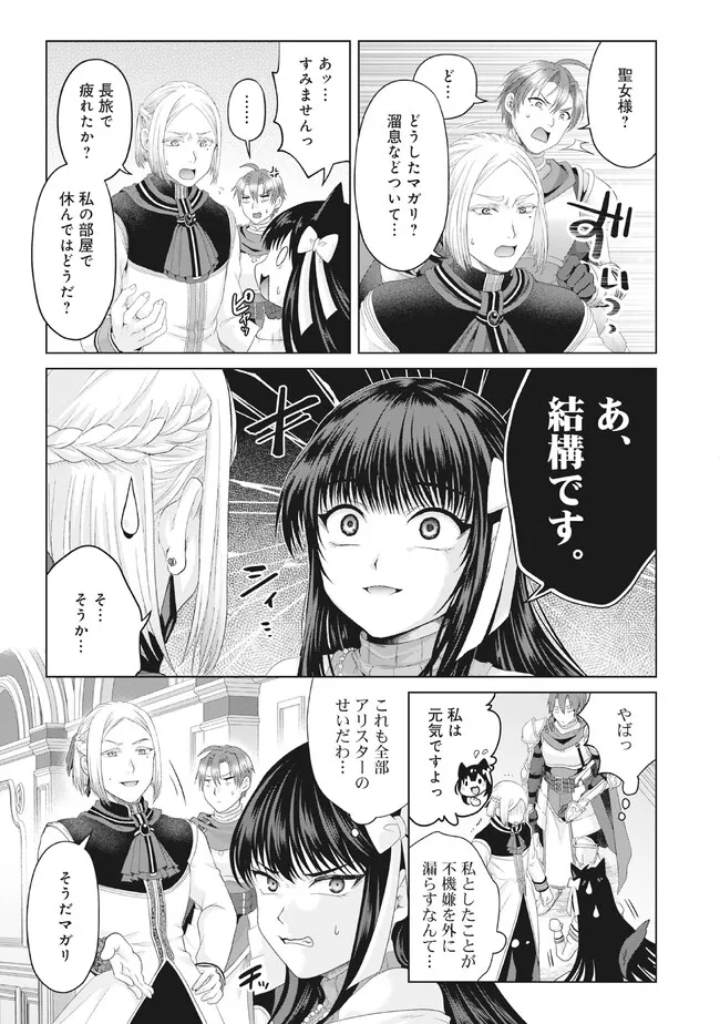 偽・聖剣物語～幼なじみの聖女を売ったら道連れにされた～ 第28.1話 - Page 12