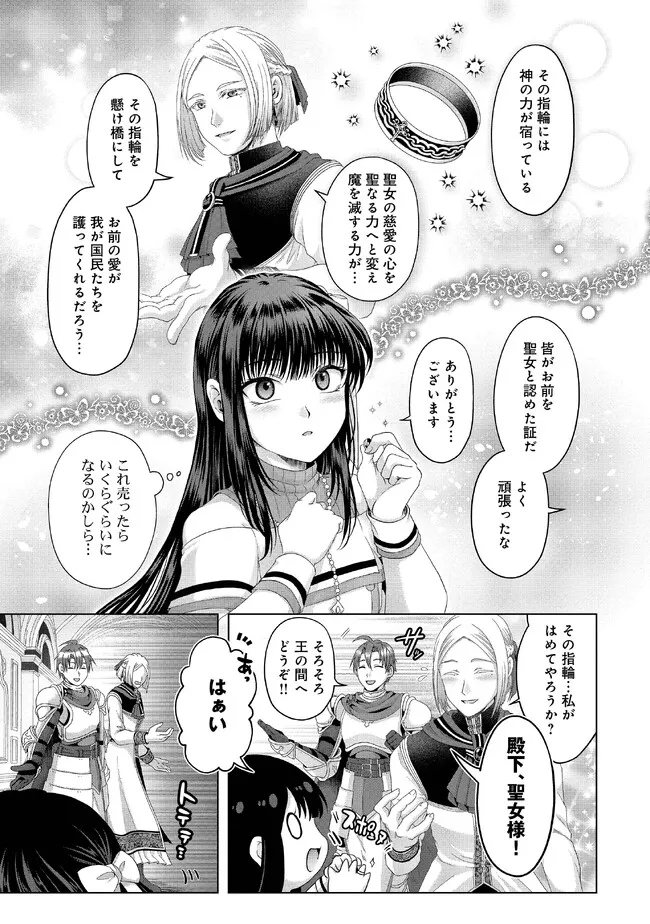 偽・聖剣物語～幼なじみの聖女を売ったら道連れにされた～ 第28.1話 - Page 13