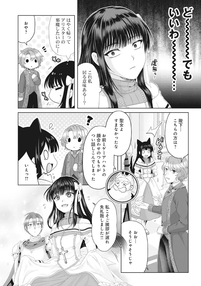 偽・聖剣物語～幼なじみの聖女を売ったら道連れにされた～ 第28.2話 - Page 4