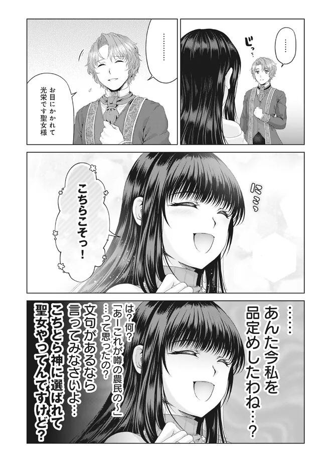 偽・聖剣物語～幼なじみの聖女を売ったら道連れにされた～ 第28.2話 - Page 5