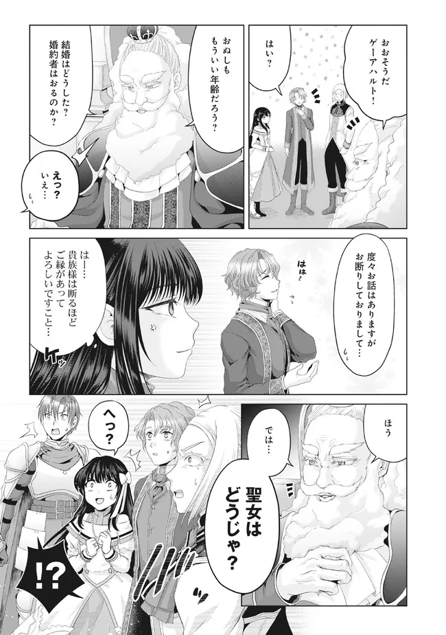 偽・聖剣物語～幼なじみの聖女を売ったら道連れにされた～ 第28.2話 - Page 7