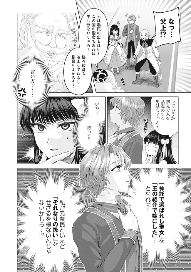 偽・聖剣物語～幼なじみの聖女を売ったら道連れにされた～ 第28.2話 - Page 7