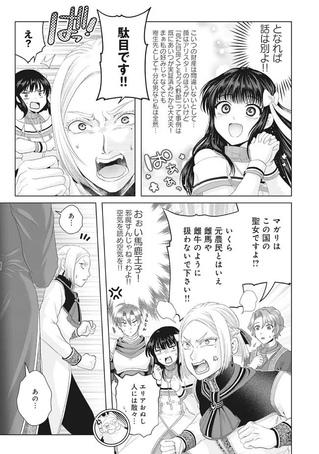 偽・聖剣物語～幼なじみの聖女を売ったら道連れにされた～ 第28.2話 - Page 8