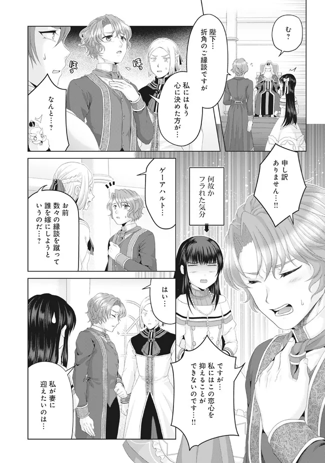 偽・聖剣物語～幼なじみの聖女を売ったら道連れにされた～ 第28.2話 - Page 9