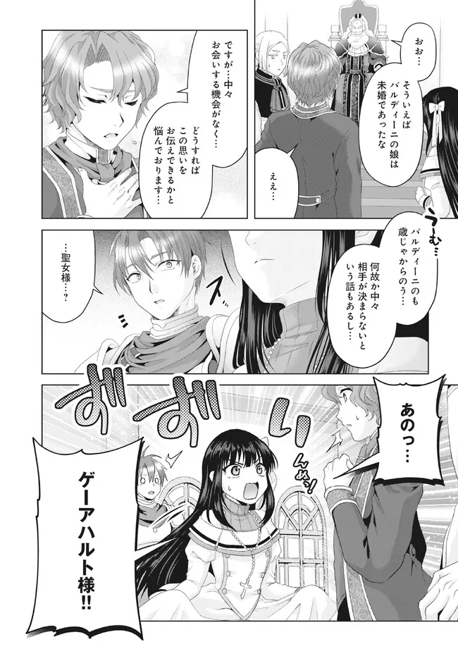 偽・聖剣物語～幼なじみの聖女を売ったら道連れにされた～ 第28.2話 - Page 12