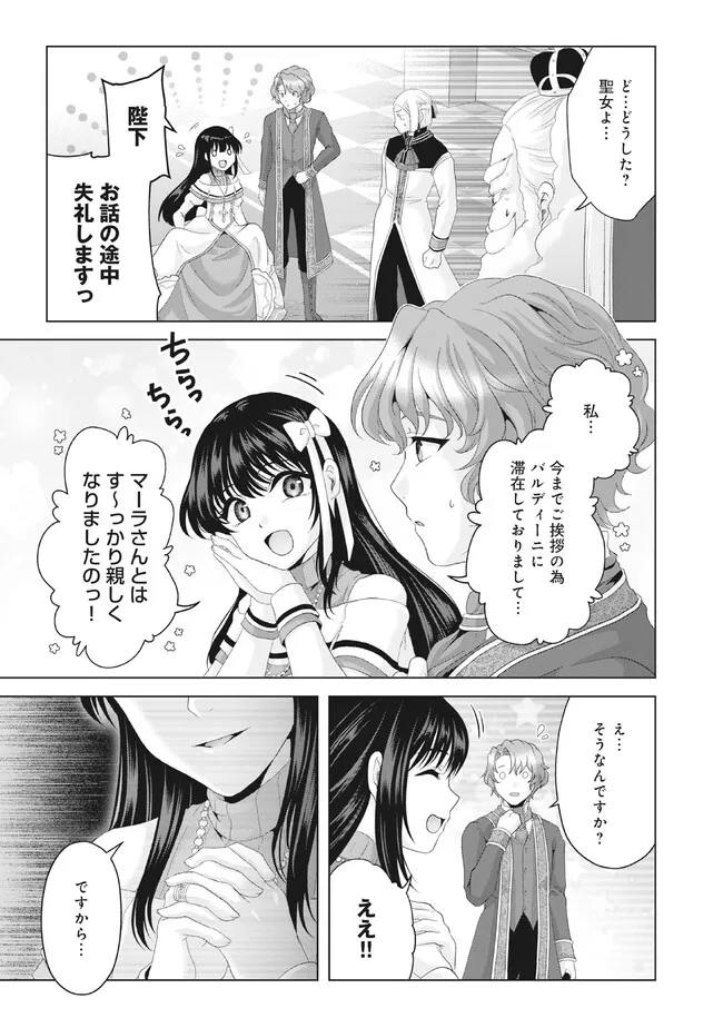 偽・聖剣物語～幼なじみの聖女を売ったら道連れにされた～ 第28.2話 - Page 12