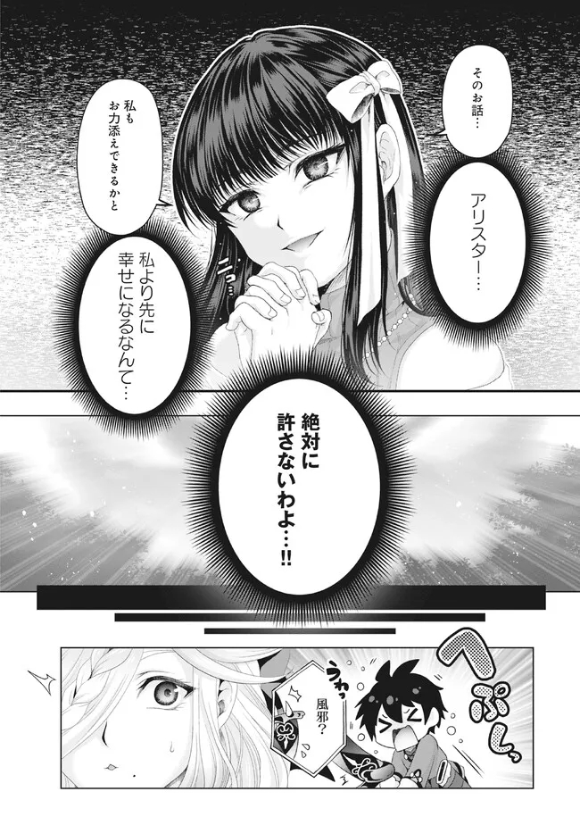 偽・聖剣物語～幼なじみの聖女を売ったら道連れにされた～ 第28.2話 - Page 13