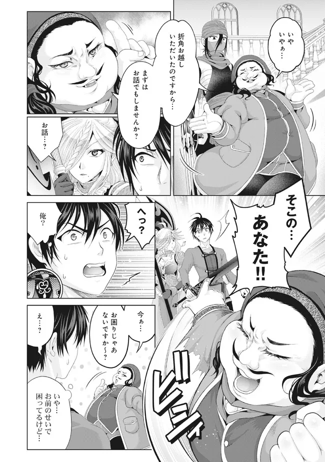 偽・聖剣物語～幼なじみの聖女を売ったら道連れにされた～ 第29.1話 - Page 3