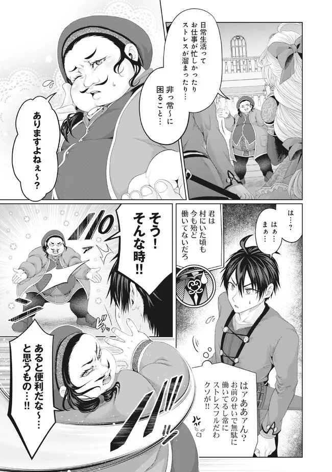 偽・聖剣物語～幼なじみの聖女を売ったら道連れにされた～ 第29.1話 - Page 4