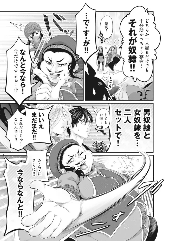 偽・聖剣物語～幼なじみの聖女を売ったら道連れにされた～ 第29.1話 - Page 6