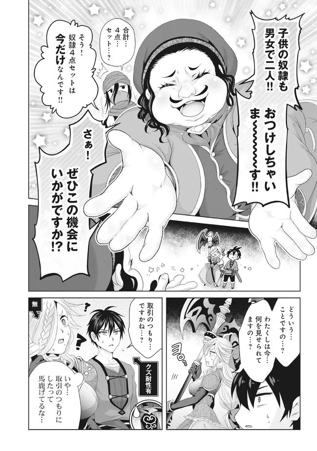 偽・聖剣物語～幼なじみの聖女を売ったら道連れにされた～ 第29.1話 - Page 7