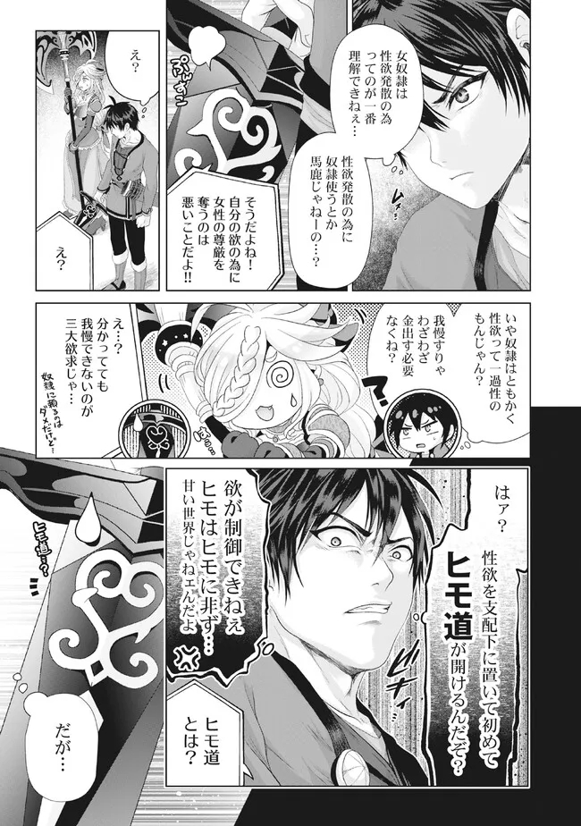 偽・聖剣物語～幼なじみの聖女を売ったら道連れにされた～ 第29.1話 - Page 7