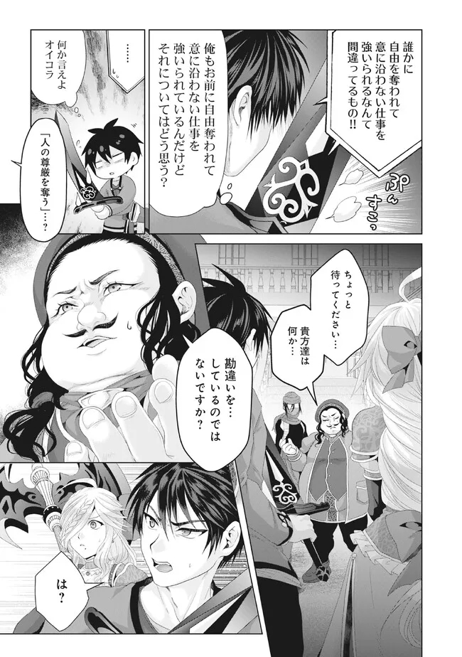 偽・聖剣物語～幼なじみの聖女を売ったら道連れにされた～ 第29.1話 - Page 9