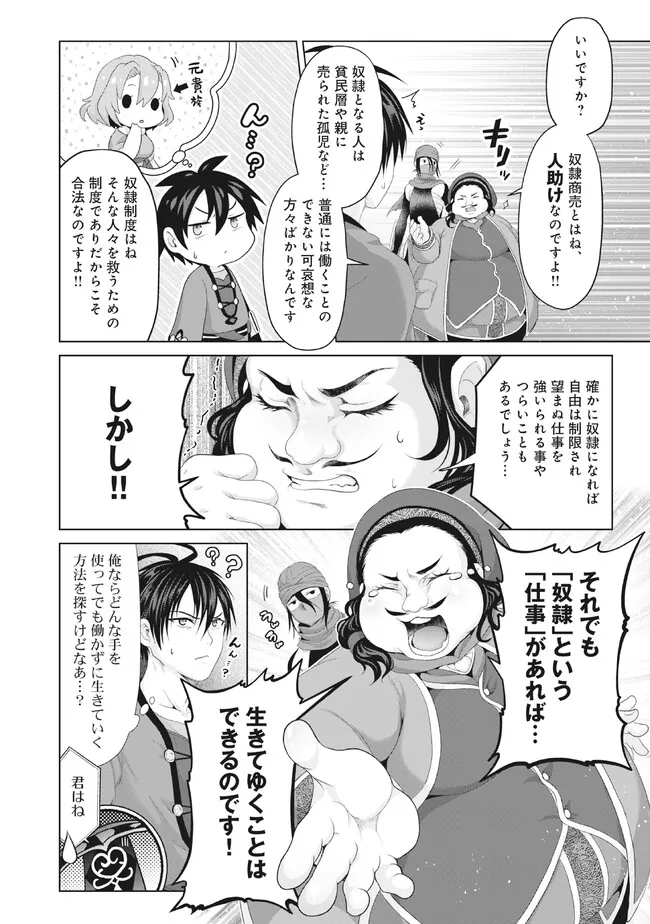 偽・聖剣物語～幼なじみの聖女を売ったら道連れにされた～ 第29.2話 - Page 1