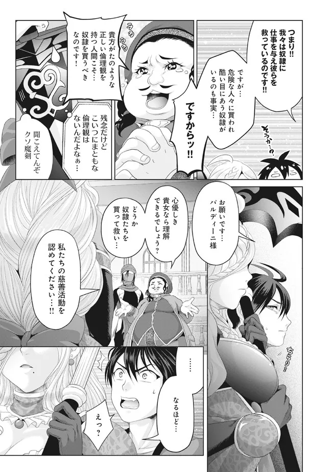 偽・聖剣物語～幼なじみの聖女を売ったら道連れにされた～ 第29.2話 - Page 3