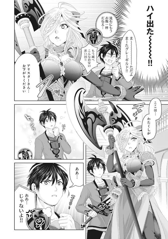 偽・聖剣物語～幼なじみの聖女を売ったら道連れにされた～ 第29.2話 - Page 6