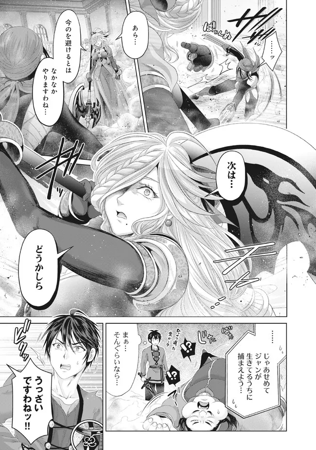 偽・聖剣物語～幼なじみの聖女を売ったら道連れにされた～ 第29.2話 - Page 8