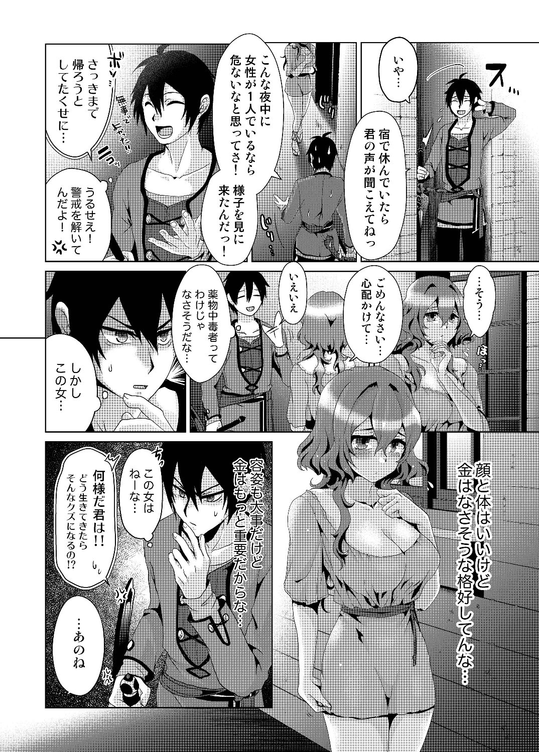 偽・聖剣物語～幼なじみの聖女を売ったら道連れにされた～ 第3話 - Page 3