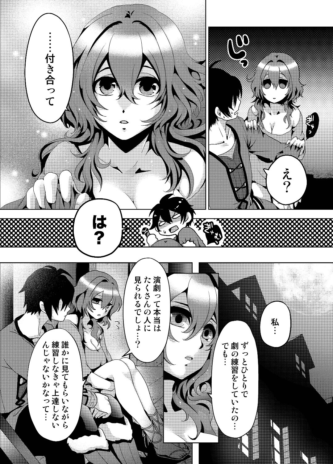 偽・聖剣物語～幼なじみの聖女を売ったら道連れにされた～ 第3話 - Page 5