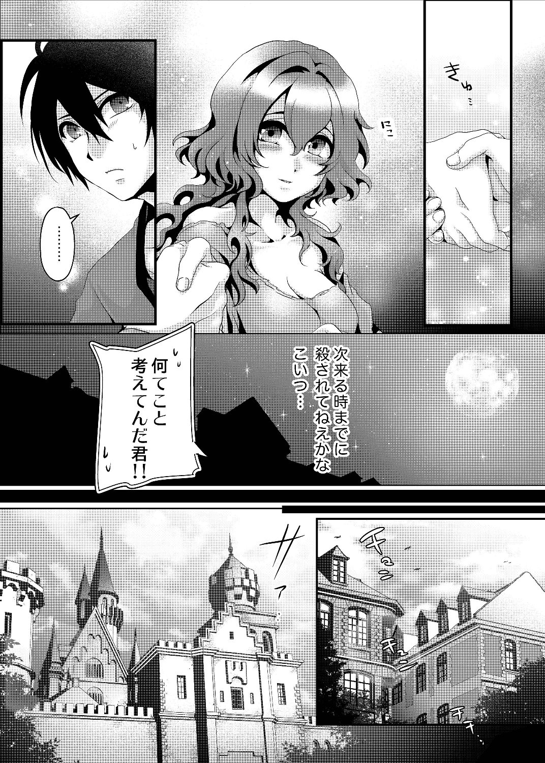 偽・聖剣物語～幼なじみの聖女を売ったら道連れにされた～ 第3話 - Page 7