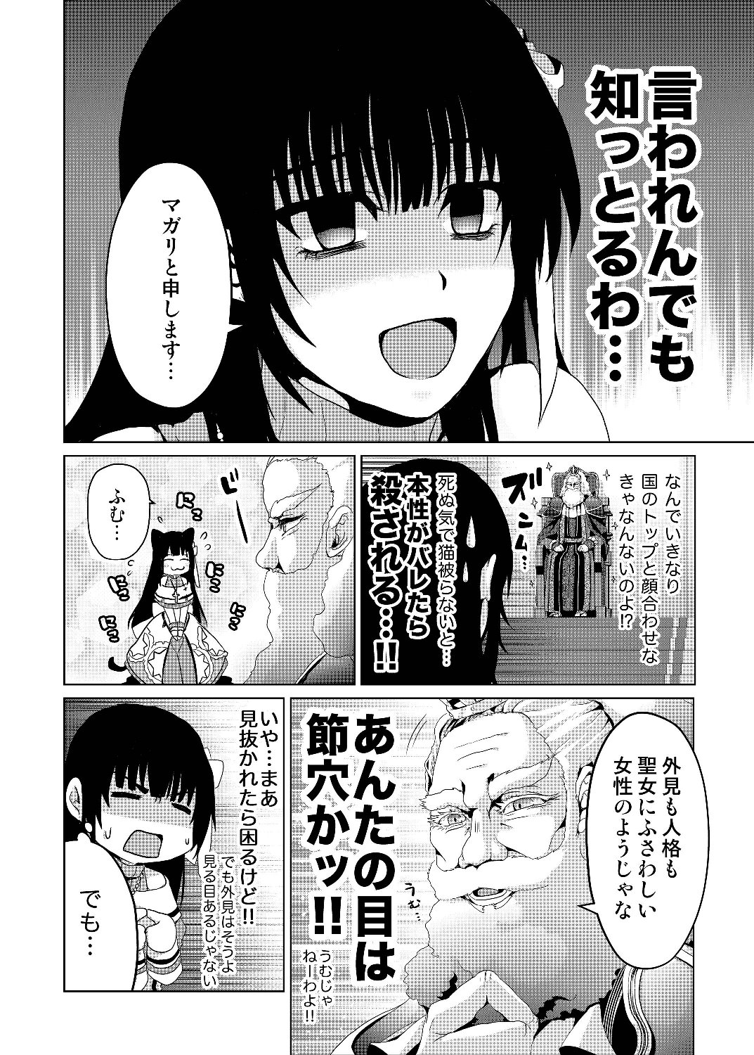 偽・聖剣物語～幼なじみの聖女を売ったら道連れにされた～ 第3話 - Page 10