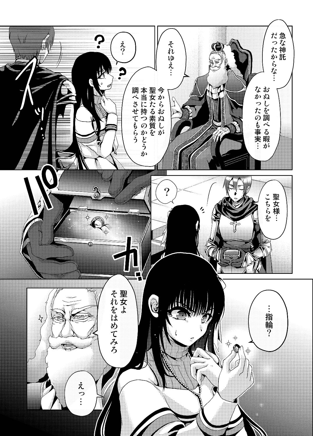 偽・聖剣物語～幼なじみの聖女を売ったら道連れにされた～ 第3話 - Page 11