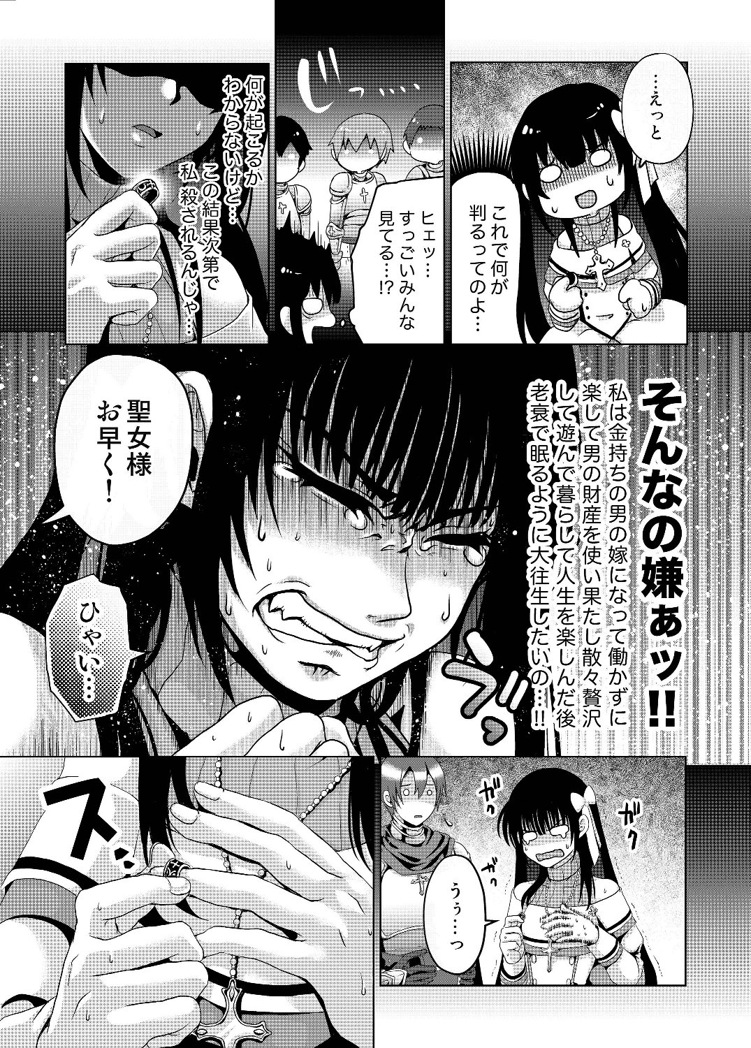 偽・聖剣物語～幼なじみの聖女を売ったら道連れにされた～ 第3話 - Page 13