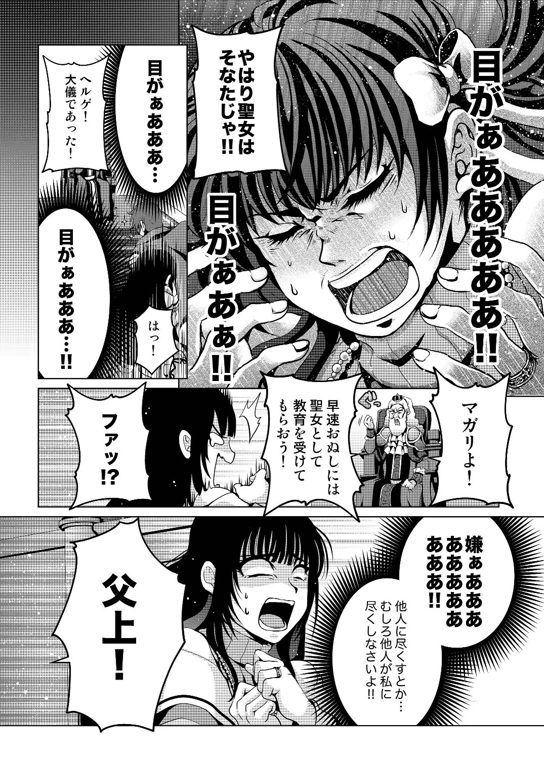 偽・聖剣物語～幼なじみの聖女を売ったら道連れにされた～ 第3話 - Page 15