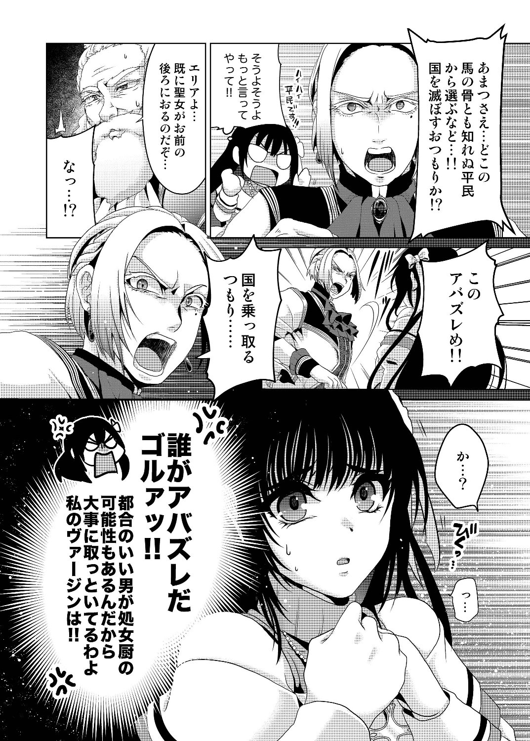 偽・聖剣物語～幼なじみの聖女を売ったら道連れにされた～ 第3話 - Page 17