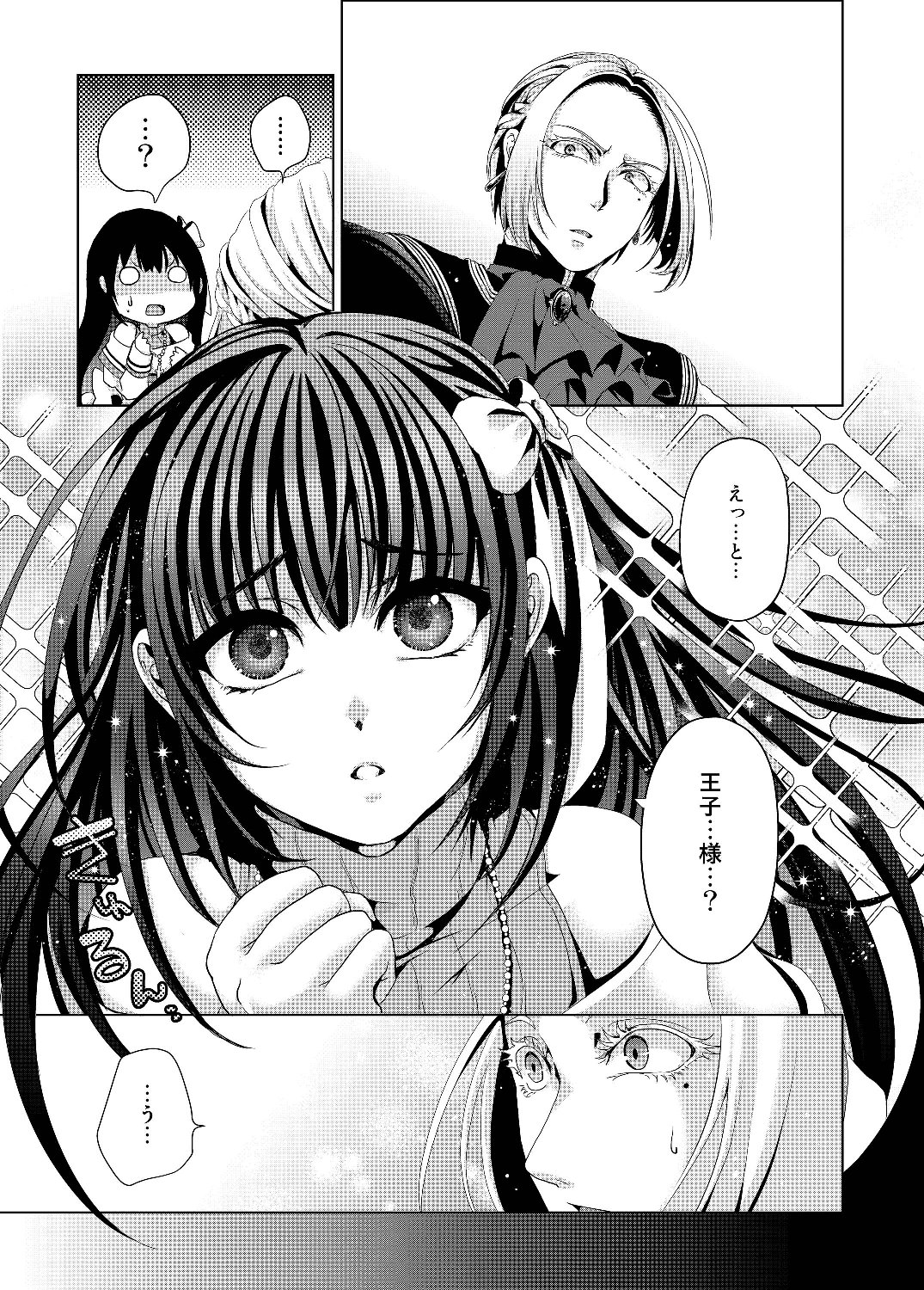 偽・聖剣物語～幼なじみの聖女を売ったら道連れにされた～ 第3話 - Page 19