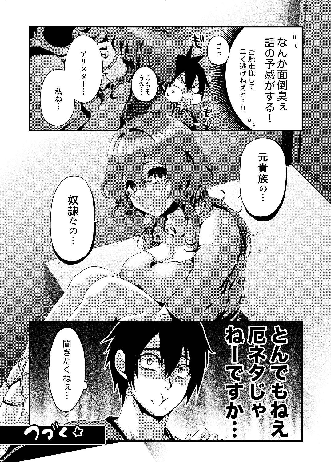 偽・聖剣物語～幼なじみの聖女を売ったら道連れにされた～ 第3話 - Page 24