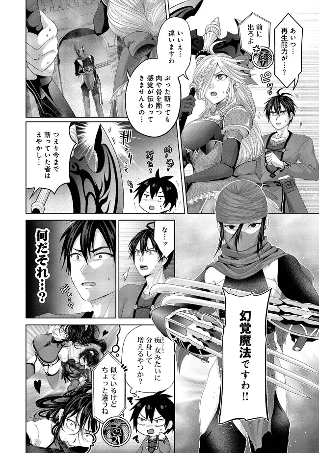 偽・聖剣物語～幼なじみの聖女を売ったら道連れにされた～ 第30.1話 - Page 3